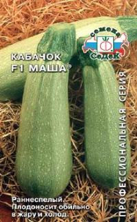 Кабачок МАША F1, 2г