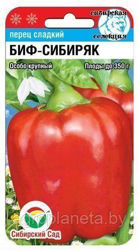 Перец сладкий Биф-Сибиряк 15 шт