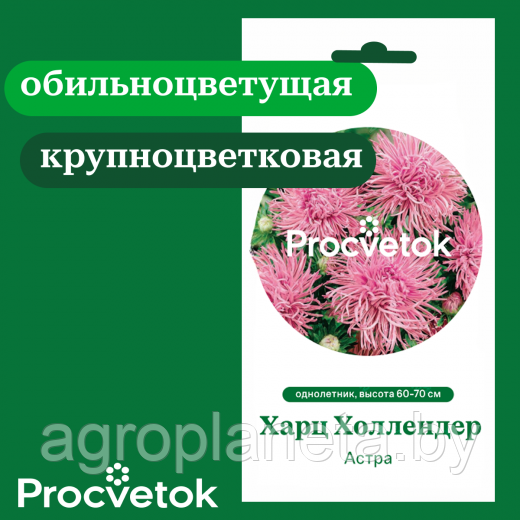 Астра Харц Холлендер 0,2 г