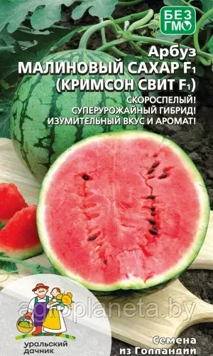 Арбуз F1 МАЛИНОВЫЙ САХАР 10 шт