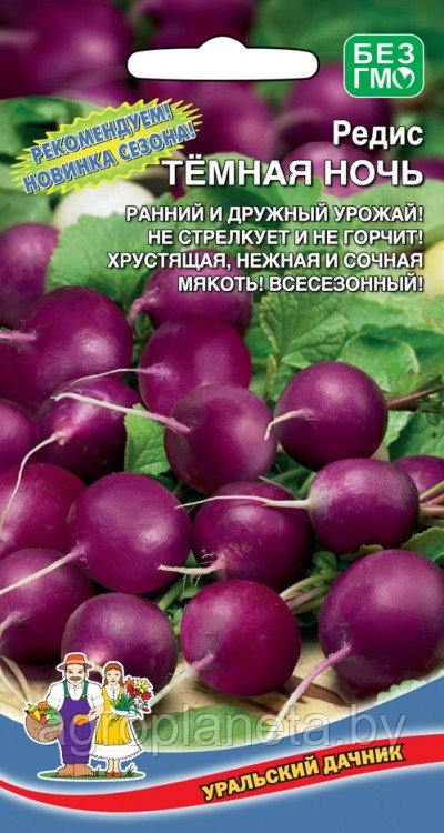 Редис ТЁМНАЯ НОЧЬ, 2 г