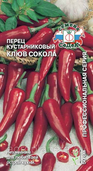 Перец Клюв Сокола 0.2г