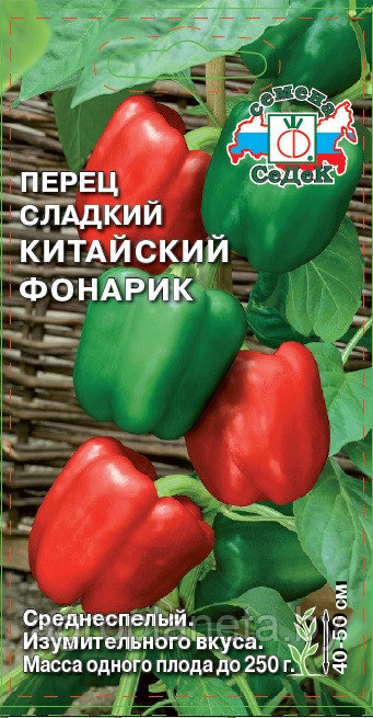 Перец Китайский Фонарик 0.2г