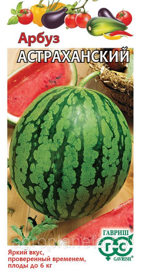 Арбуз АСТРАХАНСКИЙ, 1 г