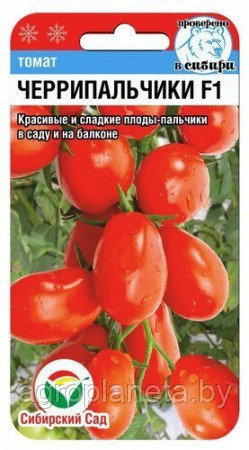 Томат Черрипальчики F1 15шт