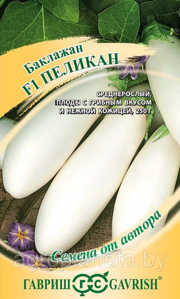 Баклажан Пеликан F1 0.3 г