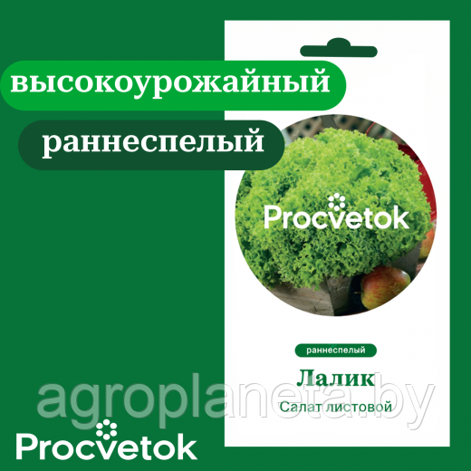 Салат листовой Лалик 0.5 г