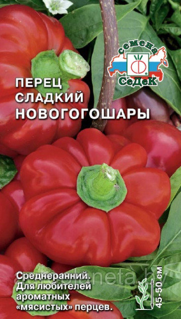 Перец Новогогошары 0,2 г