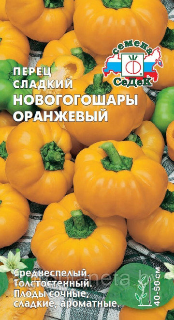 Перец Новогогошары оранжевый 0,1 г