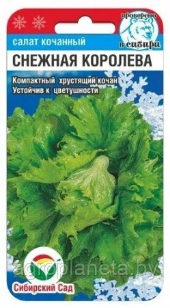 Салат Снежная королева 0,5г