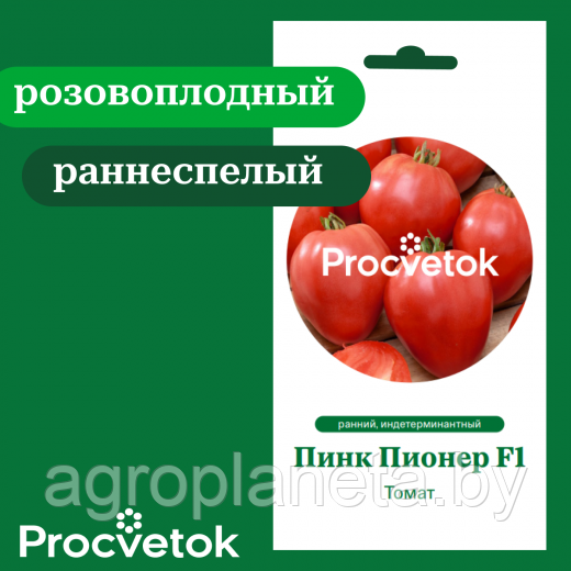 Томат Пинк Пионер F1 5 шт