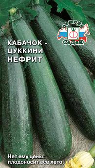 Кабачок НЕФРИТ F1, 2г