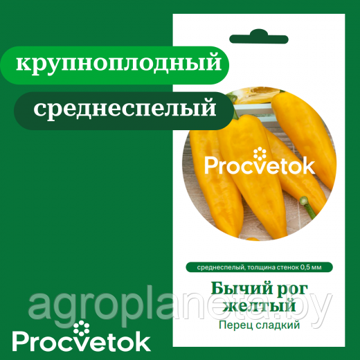 Перец сладкий Бычий рог желтый 5 шт