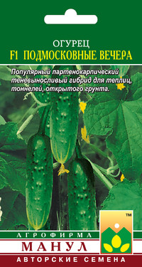 Огурец ПОДМОСКОВНЫЕ ВЕЧЕРА F1, 10 шт