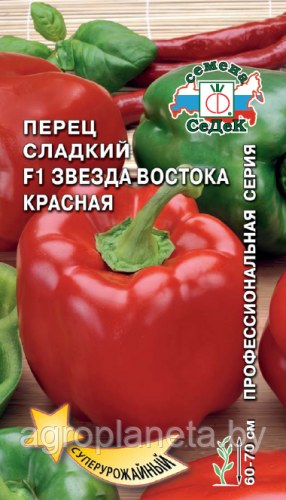 Перец сладкий Звезда Востока Красная®, 0.1гF1