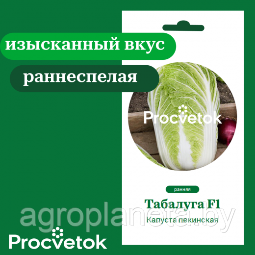 Капуста пекинская Табалуга F1 5 шт