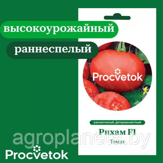 Томат Рихам F1 5 шт