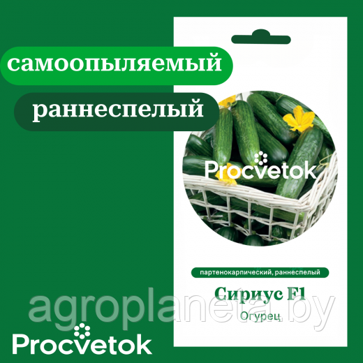 Огурец Сириус F1 0,5 г
