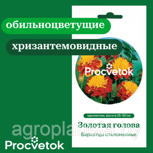 Бархатцы отклоненные Золотая голова 0,5 г