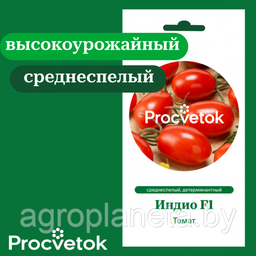 Томат Индио F1 5 шт