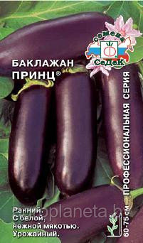 Баклажан ПРИНЦ®, 0.2г