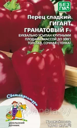 Перец сладкий ГИГАНТ ГРАНАТОВЫЙ F1 20 шт.