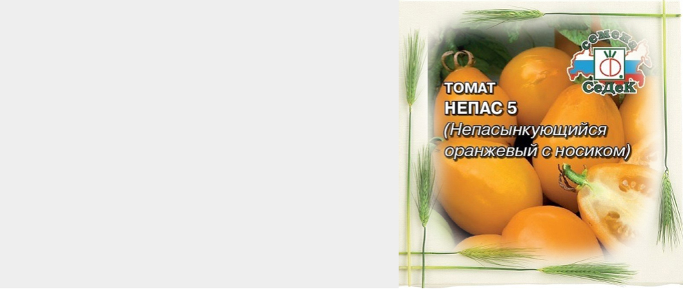 Томат НЕПАС 5
